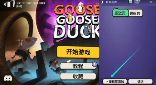 goose goose duck国际服怎么加好友图片1