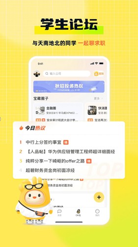 应届生求职app截图4