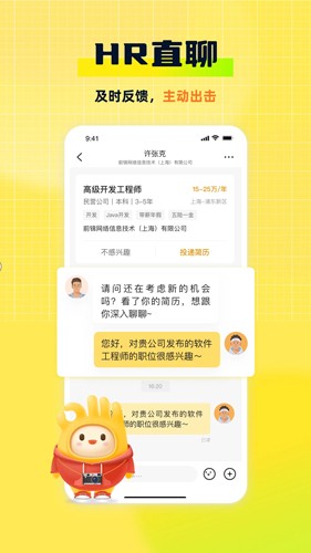 应届生求职app截图3