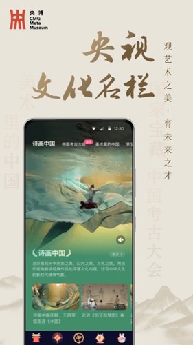 央博数字平台app截图5