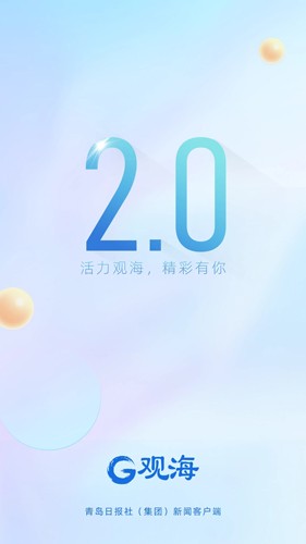 观海新闻app截图1