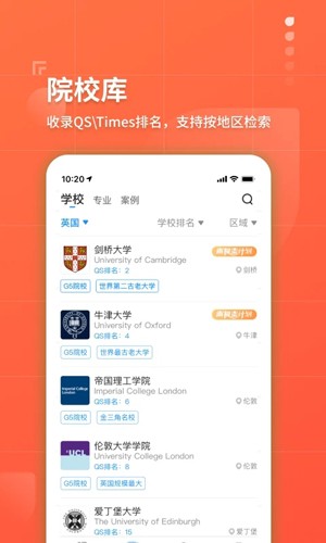 指南者留学app截图5