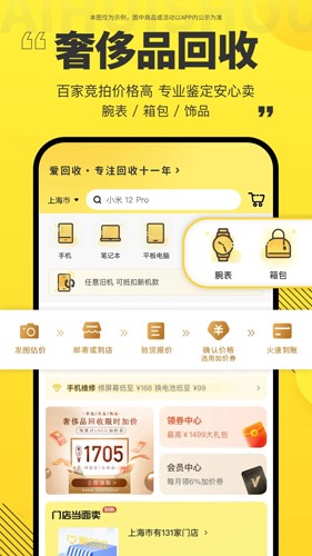 爱回收app截图3