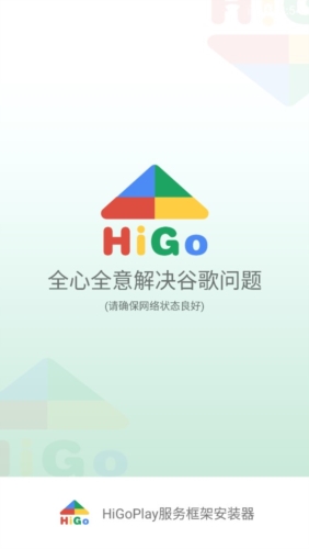 higoplay服务框架app宣传图