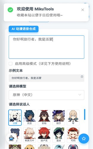 mikutoolsAI语音app截图2