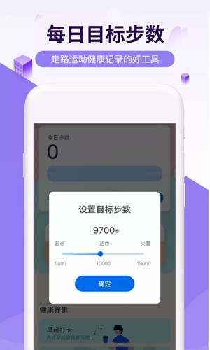 活力走路app截图2