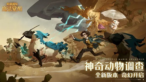 哈利波特魔法觉醒测试服截图3