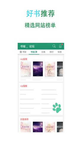 晋江文学城app正版5