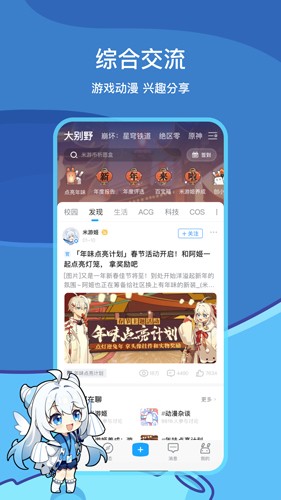 米游社app截图1