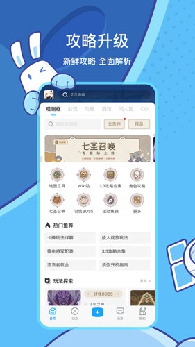 米游社app截图3