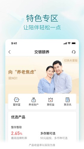 交通银行手机银行app5