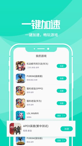 野豹游戏加速器app截图4