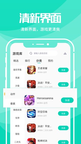 野豹游戏加速器app截图5