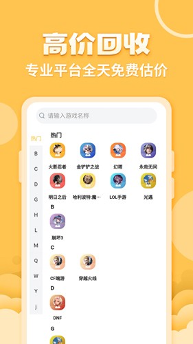 戏仔游戏账号交易平台截图2