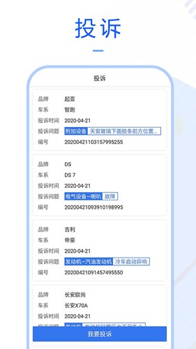 车质宝典app截图2