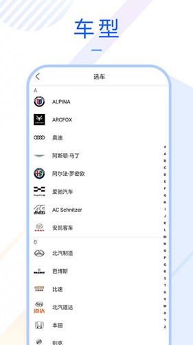 车质宝典app截图3