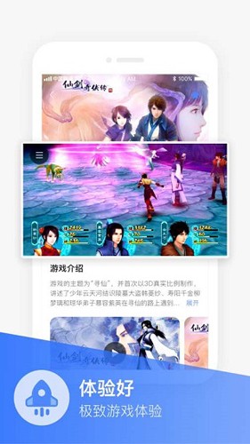 沃畅游app官方版3