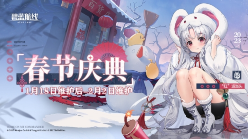 《碧蓝航线》「东煌春节」庆典活动已正式开启！