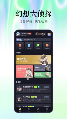幻想大侦探app截图3