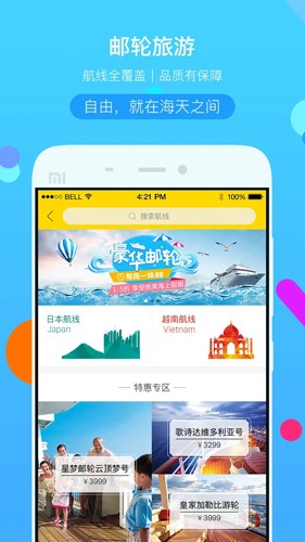 易起行app截图4