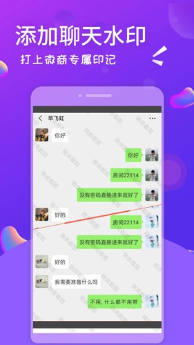 微商截图全能王app截图3