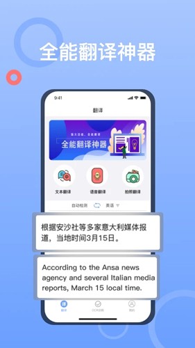 拍照翻译大师免费版截图1