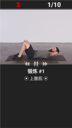每日锻炼app安卓版图片2