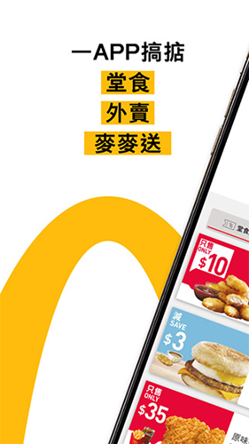 香港麦当劳官方版app截图1