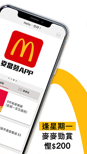 香港麦当劳官方版app截图2