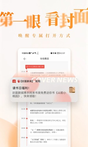 封面新闻app截图3