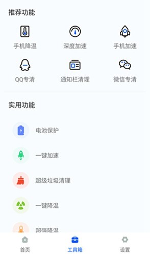 冰点降温神器app截图2