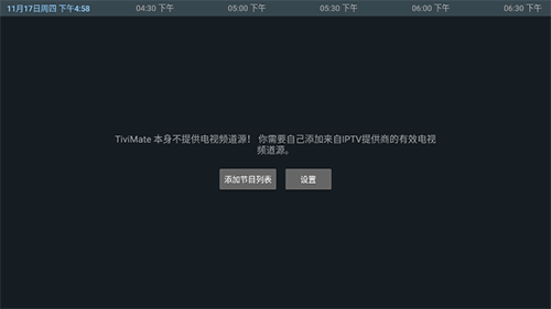 TiviMate解锁付费中文版截图4