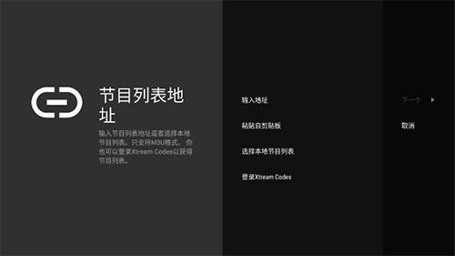 TiviMate解锁付费中文版截图3