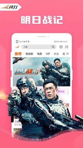 风行视频电视版app截图2