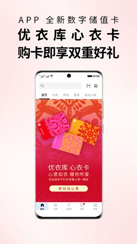 优衣库网上购物app截图2