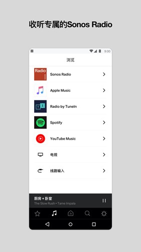sonoss2安卓app截图3