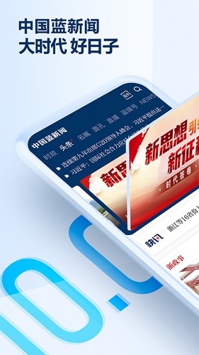 中國藍新聞安卓客戶端截圖1
