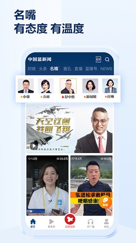 中国蓝新闻安卓客户端截图3