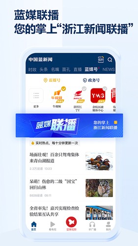 中國藍新聞安卓客戶端截圖5