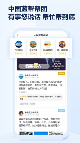 中国蓝新闻安卓客户端截图4
