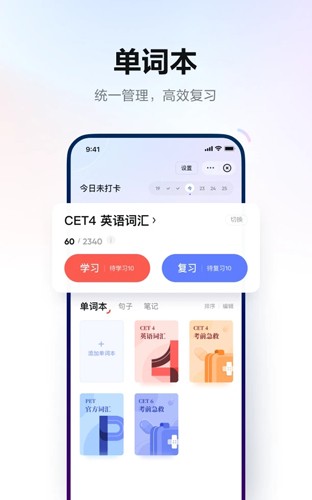 网易有道词典app截图3