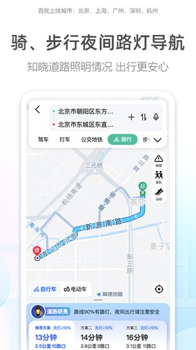 高德地图app官方版截图3