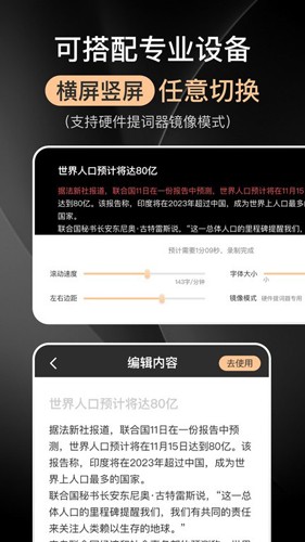 提客提词器最新版截图1