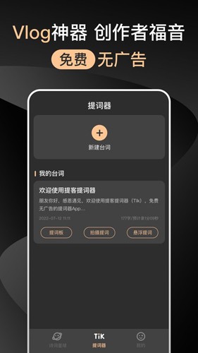 提客提词器最新版截图4