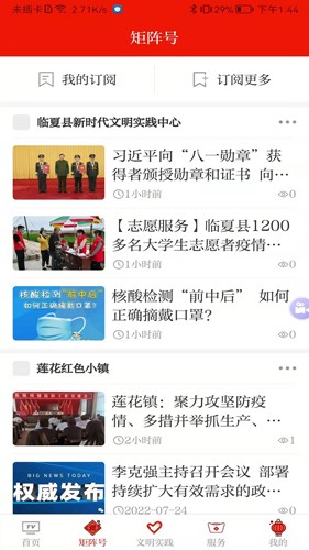 临夏县融媒体app截图4