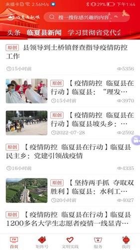 临夏县融媒体app截图1