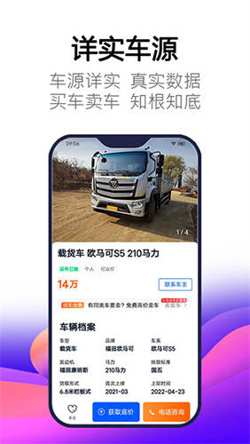 卡车世界二手车直卖网app截图3
