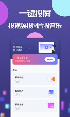 极光投屏助手app