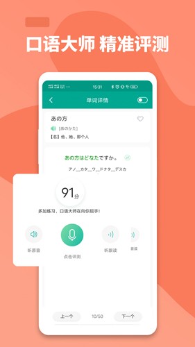 大家的日语app截图2