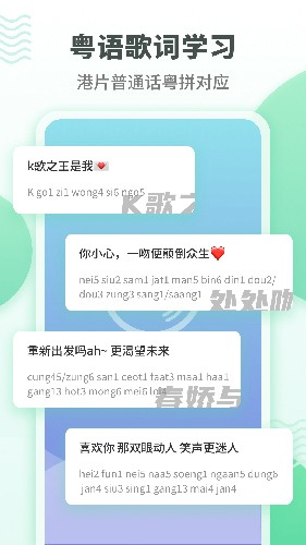 粤语学习通app截图4